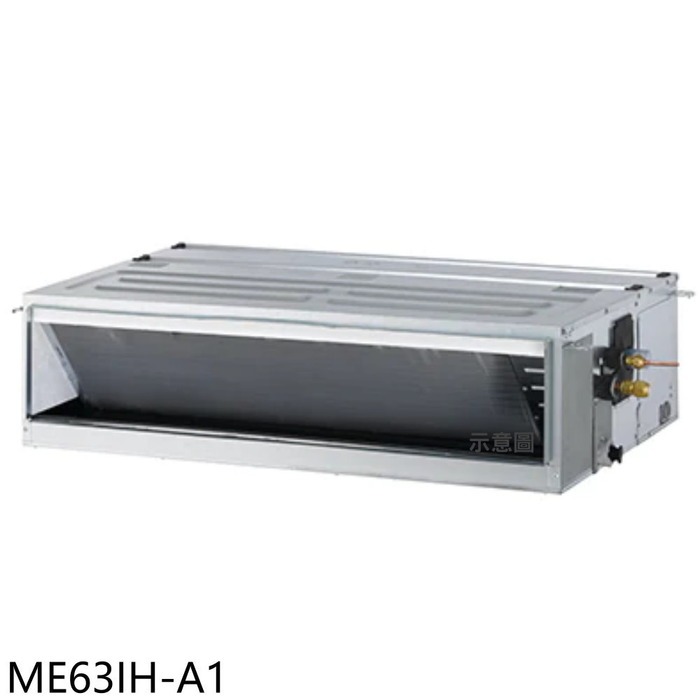 東元【ME63IH-A1】變頻吊隱式分離式冷氣內機10坪(無安裝)