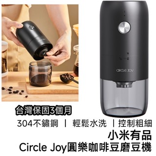 【臺灣現貨】小米 有品 咖啡豆磨豆機 研磨機 磨豆機 研磨 磨粉機 電動磨豆機 咖啡