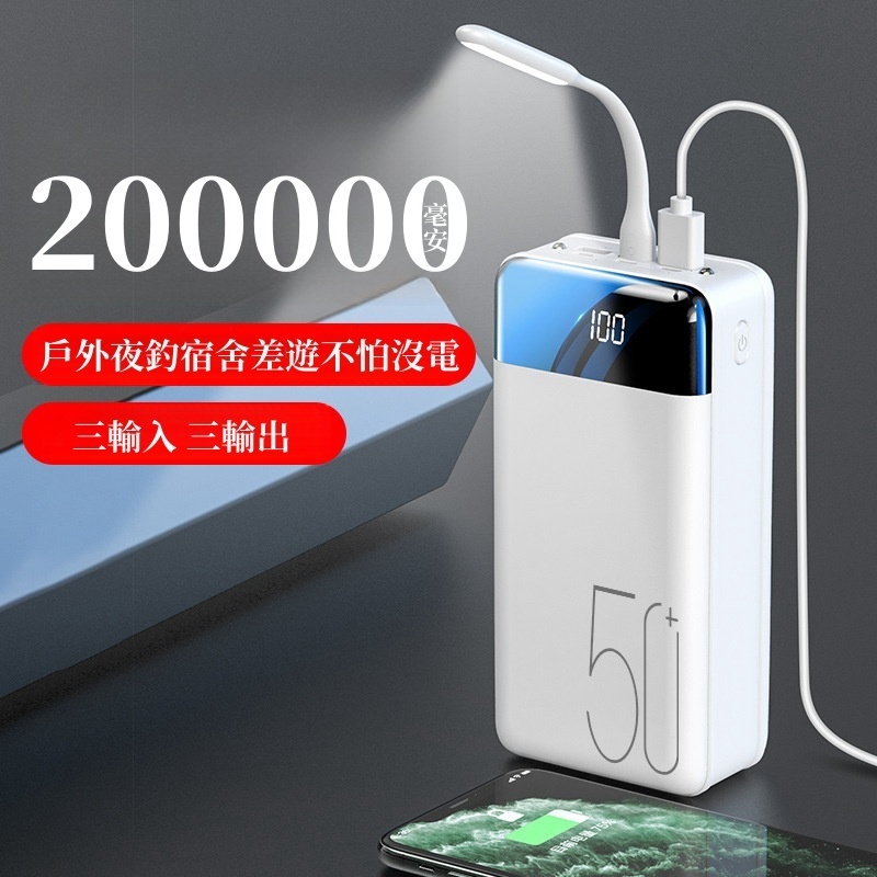 行動電源 大容量200000mah 行動電源 LED燈 三輸入 高品質 行動充 20000mAH以上行充戶外充