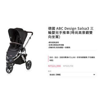 德國 ABC Design Salsa3 三輪嬰兒手推車+提籃汽座