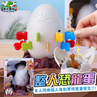 恐龍海盜桶 整人玩具 兒童玩具 恐龍蛋造型 模擬動物模型 恐龍款 萌跳鴨 插劍恐龍蛋 玩具 多人遊戲桌遊 60074