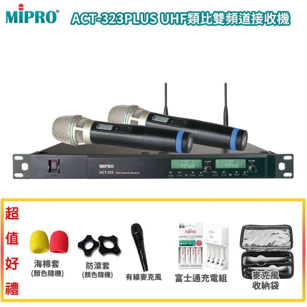【MIPRO 嘉強】ACT-323PLUS/ACT-32H/MU-90音頭 雙頻道無線麥克風 六種組合 贈多項好禮