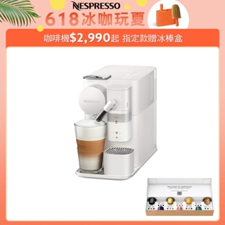 【Nespresso】膠囊咖啡機Lattissima One 瓷白色 (贈咖啡組)