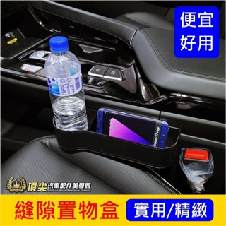CMC中華【ZINGER座椅縫隙置物盒】快速出貨 實體店面 車用收納盒 內裝配件 杯架 飲料置物凹槽 中間椅縫盒 縫隙塞