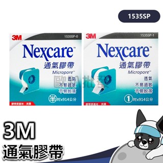 3M 透氣膠帶 膠帶 1吋/半吋 傷口敷料固定 附切臺 透氣膠帶 透氣紙膠 通氣紙膠 半吋 1吋 白色