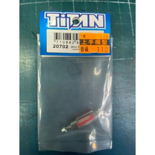 上手遙控模型 TITAN 20702 引擎車小型透明濾油器