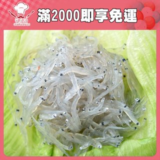 【張主廚】南方澳鮮捕生凍吻仔魚200克 ~全館任選滿2000元免運費