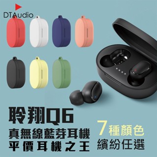 聆翔Q6真無線藍芽耳機 5.0最新版【多色可選】藍芽5.0 環繞音質 運動耳機 藍牙耳機 無線耳機 運動藍芽 聆翔優選店