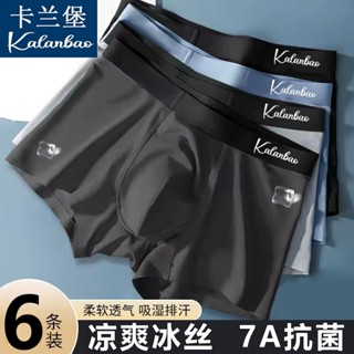 冰絲6條男士內褲男石墨烯抗菌夏季寬鬆四角褲透氣正品平角短褲男