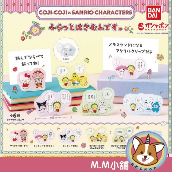 【M.M小舖】『現貨』 BANDAI 轉蛋 扭蛋 可吉可吉X三麗鷗造型夾 凱蒂貓 大耳狗 布丁狗 夾子 全6款