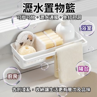 『臺灣現貨 附發票』 萬用瀝水置物籃 收納架 廚房 置物架 瀝水架 瀝水 收納 水槽架 收納籃 抹布架 菜瓜布 洗手檯