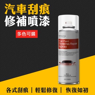 臺灣現貨 汽機車劃痕修補噴漆 300ML 刮痕修補漆 增亮劑 汽車補漆 車漆修復 刮痕修復 汽車噴漆 艾瑪