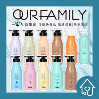 一家人 益生菌 洗髮乳 護髮膜 養髮 沐浴露 護髮 洗髮露 沐浴乳 一家人全系列 抗屑控油 身體乳 旅行組 乳液