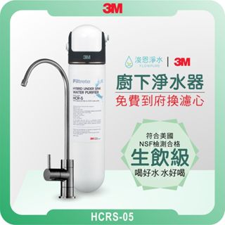 3M HCR-05 雙效淨水器 (濾水器 飲水機 濾芯 濾心 過濾器 瞬熱飲水機 濾水壺 淨水器 3m濾芯 3m淨水器)