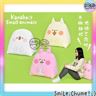 😉卡娜赫拉大臉款三角腰枕 正版授權 Kanahei小動物 玩偶 娃娃 兔兔P助 腰靠枕 腰靠 椅墊 坐墊 抱枕 三角枕