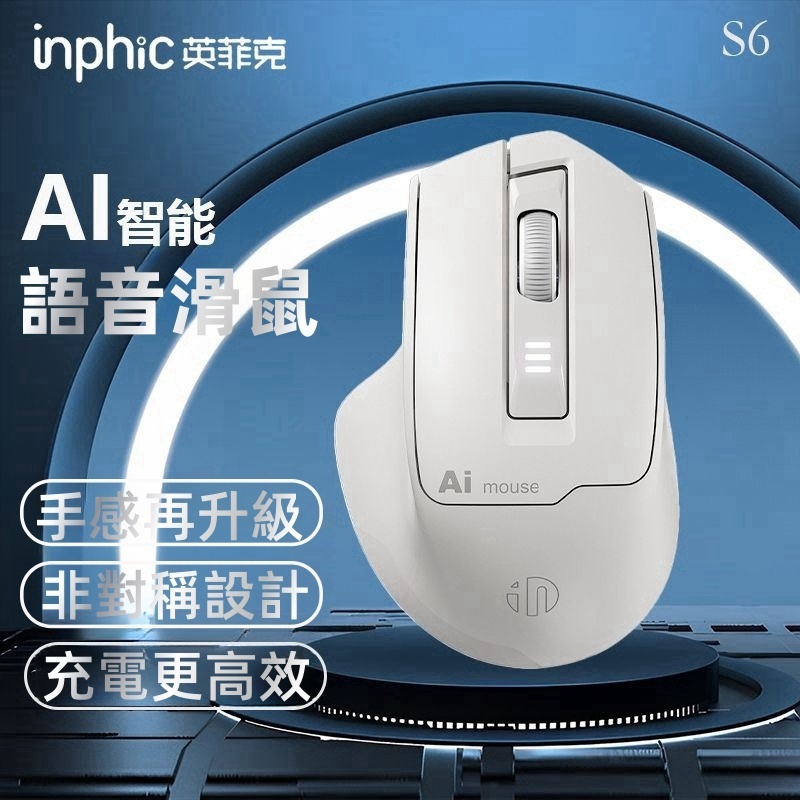 inphic英菲克 語音滑鼠 說話就可以打字 無線滑鼠 語音翻譯 無線滑鼠 智慧滑鼠 充電滑鼠 滑鼠 打字翻譯上網導航