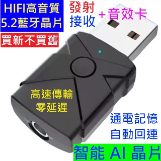 藍芽5.2臺灣認證M137 5合1 汽車藍芽 藍芽接收器 USB接收器 USB發射器 AUX 喇叭無線接收器 音效卡藍芽