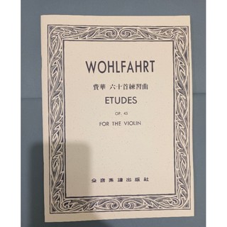 🎻*~竹北勝利店~* V381 小提琴樂譜-費華六十練習曲作品45 小提(wohlfahrt op.45-V381全新。