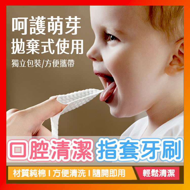 嬰兒口腔清潔指套牙刷 嬰兒指套牙刷 寶寶指套牙刷 指套牙刷 一次性口腔清潔指套 口腔清潔指套 指套清潔牙刷