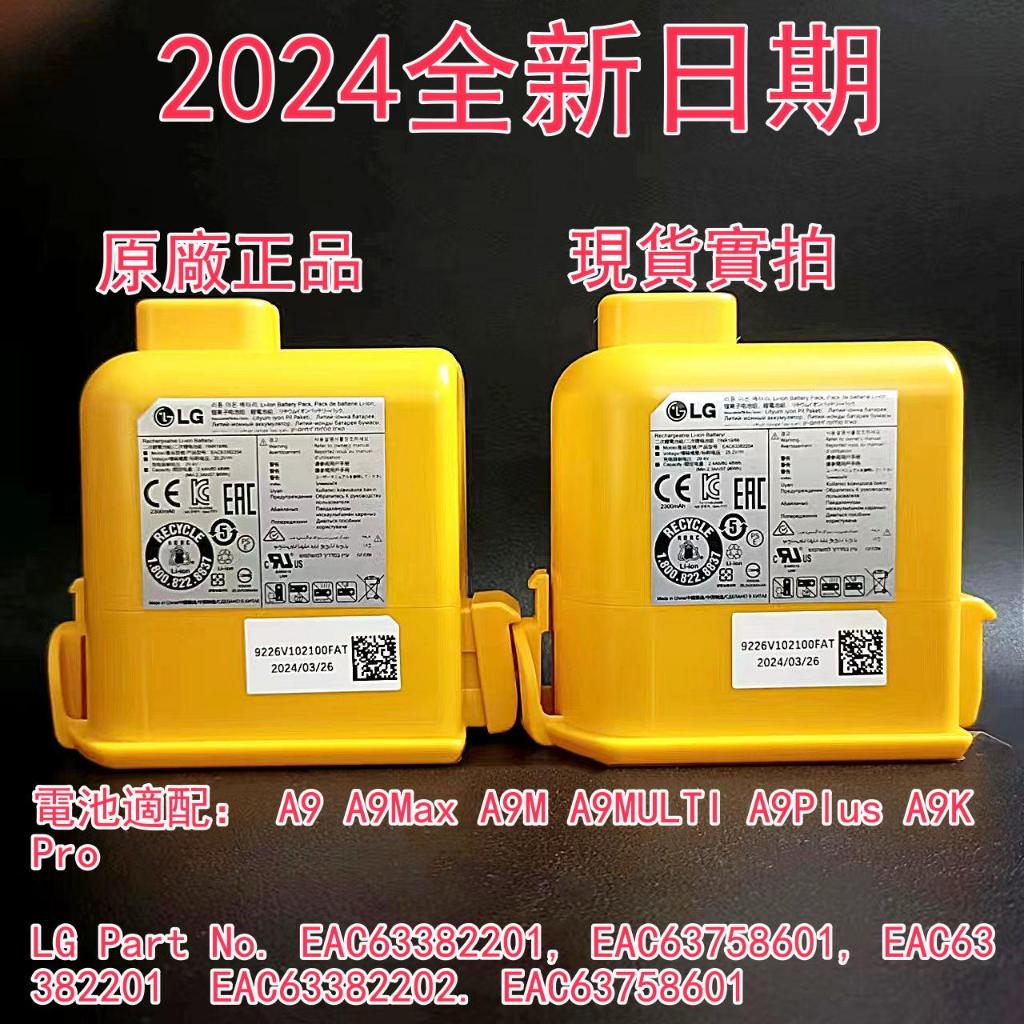 店長推薦 全新日期  原廠 LG A9 A9+P9吸塵器電池 二代原廠電池 A9系列電池 適用LG全系列無線吸塵器