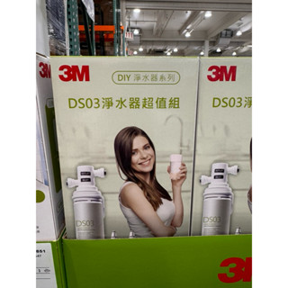 🔥現貨不用等🔥 好市多3M 極淨便捷淨水器 DS03k