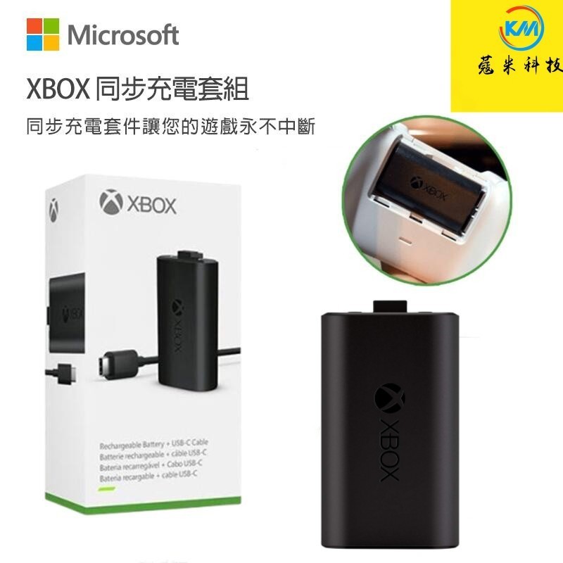台灣現貨 原裝正品 XboxSeries S/X 手把電池 同步充電套組 可用於 XBOX ONE系列控制器 電套組