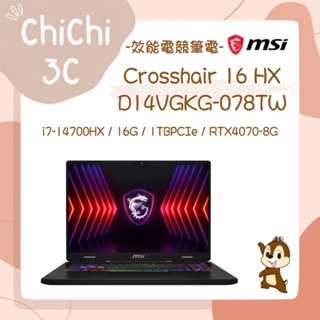 ✮ 奇奇 ChiChi3C ✮ MSI 微星 Crosshair 16 HX D14VGKG-078TW
