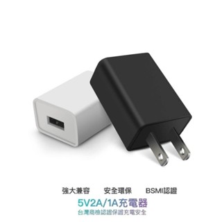 蝦皮最便宜 USB充電插座 豆腐頭 5V1A/5V2A電器插頭