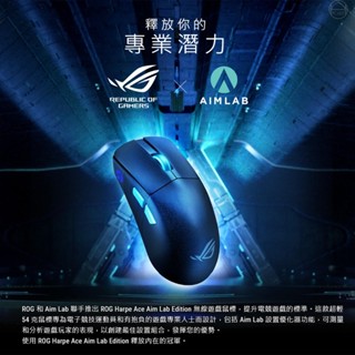 無線電竟滑鼠 ROG Harpe Ace 輕量無線三模電競滑鼠