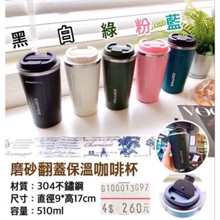 磨砂翻蓋保溫咖啡杯304不鏽鋼