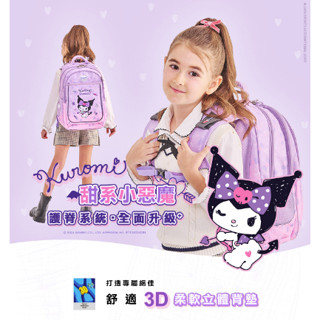 2024新款 現貨 impact 怡寶 IMKU302PL 酷洛米 Kuromi 成長型護脊書包 書包 附贈品 附保固卡