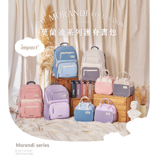 2024新款 現貨 impact 怡寶 IM00305PK 莫蘭迪系列成長型護脊書包 成長型書包 附贈品 附保固卡