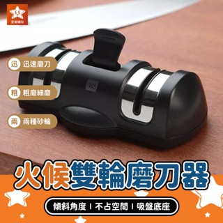 Huoou 火候雙輪磨刀器【星樂購物】小米有品 多功能磨刀器 金剛石磨刀器 迷你磨刀器 廚房磨刀石 磨刀神器