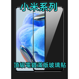 小米頂級滿版玻璃貼 螢幕保護貼 紅米 14C 13C 12C Note 14T 13 11 12 Pro Lite 13