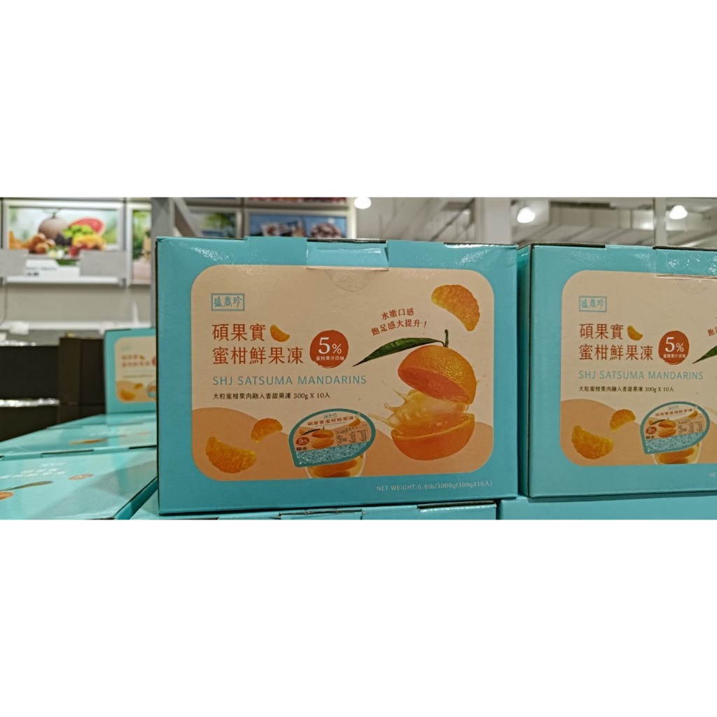 【好市多代購】Costco 盛香珍 碩果實蜜柑鮮果凍300公克 X 10入