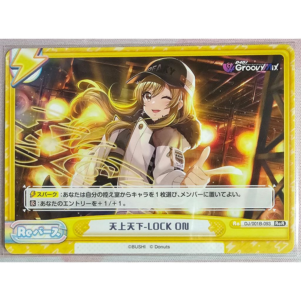 Rebirth D4DJ 集換式卡牌 日文正版 普卡 名場 DJ/001B-093 ReR 山手響子