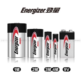 Energizer 勁量 鹼性電池 全系列 (原廠公司貨) 非水貨