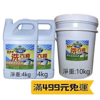 洗衣精 洗衣 洗衣精補充 18kg 全效洗衣精 中性洗衣精 環保洗衣精 洗衣液 柑橘洗衣精 桶裝洗衣精 花香洗衣精