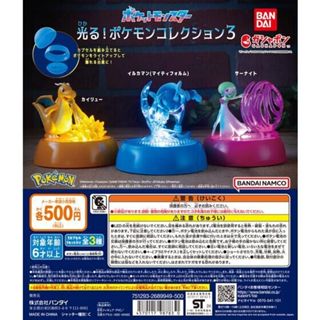 ☆DumpyToy☆ 現貨 Bandai 扭蛋 轉蛋 發光!寶可夢收藏3 p3 海豚俠 沙奈朵 快龍 一套三款