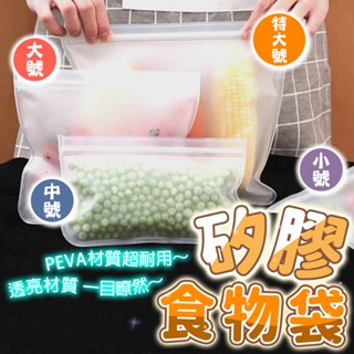 臺灣出貨🔥矽膠食物袋 食物袋 食品密封袋 密封袋 防漏保鮮袋 加厚密封袋 食品保鮮袋 矽膠食物袋 密封保鮮袋 保鮮袋