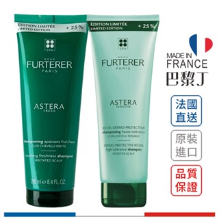荷那法蕊 萊法耶 Astera 紫苑草舒緩髮浴 洗髮精 Rene Furterer 200ml / 250ml【巴黎丁】