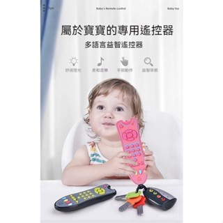 ✨臺灣出貨✨嬰幼兒電視模擬遙控器兒童帶音樂英文學習遙控器早敎益智認知玩具 兒童故事機 電話玩具模型 嬰兒可發聲話筒