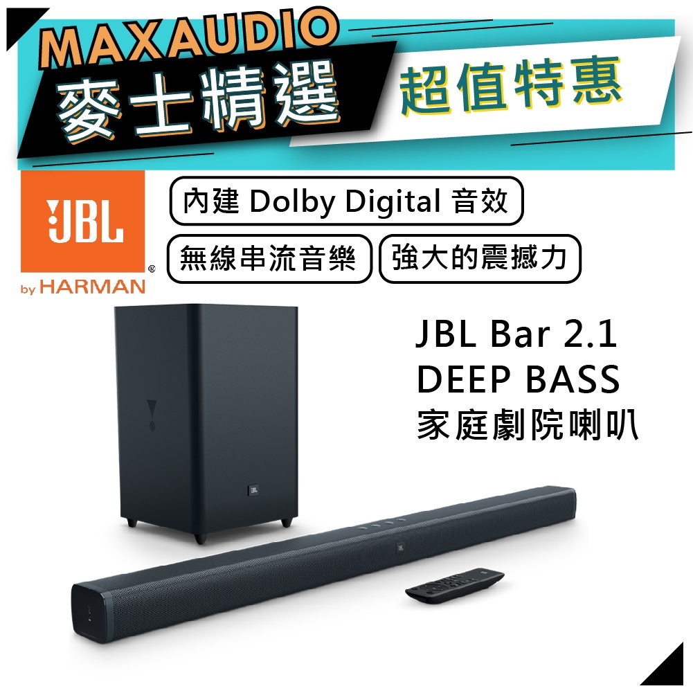 【可議價~】 JBL美國｜ BAR 2.1 DEEP BASS｜家庭劇院 Soundbar 聲霸 ｜【麥士音響】