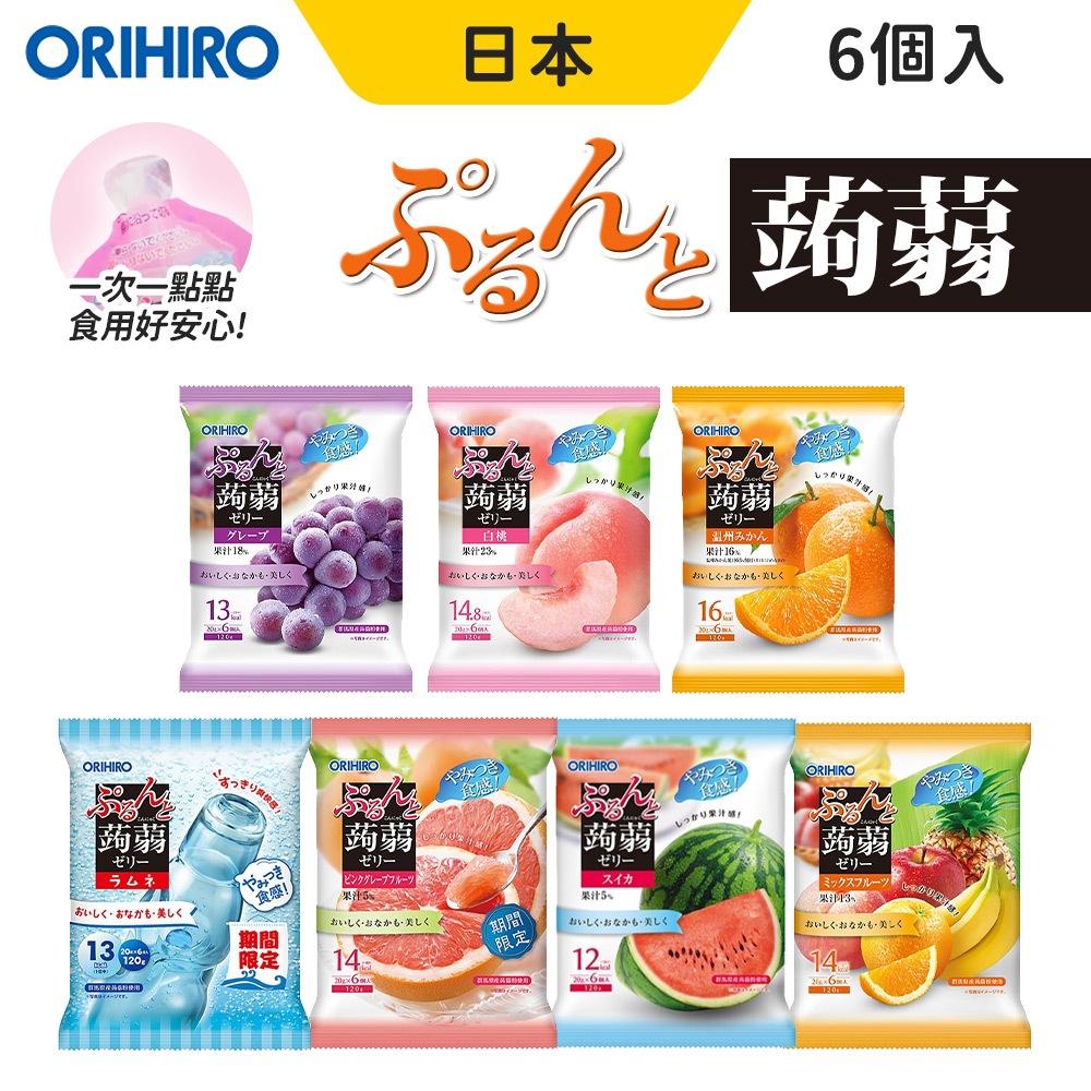 ORIHIRO 蒟蒻果凍 果凍 果凍飲 6入/袋 蒟蒻果凍飲 果凍包 蒟蒻 不沾手蒟蒻 日本零食