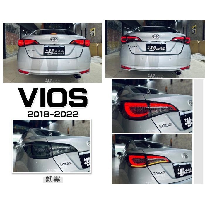 JY MOTOR 車身套件~TOYOTA VIOS 2018 19 20 21年 LED 動態 龍麟 光柱 尾燈