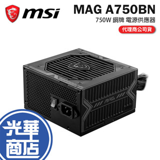 MSI 微星 MAG A750BN PCIE5 750W 銅牌 電源供應器 PCIe 5.0 光華商場 公司貨