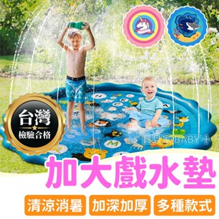 24小時快速出貨⚡臺灣檢驗合格🈴戲水墊 噴水墊 噴水池 玩具 戲水池 充氣泳池 戶外戲水墊 噴水 充氣戲水池