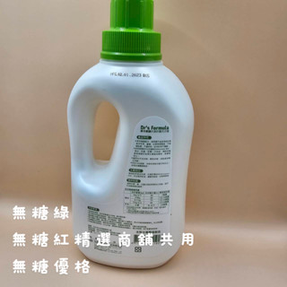 連假未休下單後24小時內出貨臺塑生醫Dr’s Formula草本敏護抗菌防黴洗衣精1.2kg