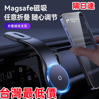 臺灣次日達🔥🔥磁吸式magsafe支架 車用手機架 導航螢幕 出風口支架 強磁吸附 車用手機架支架底座 汽車用品