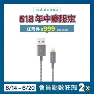 Moshi Integra USB-A to Lightning 充電線 傳輸編織線（1.2 m）iPhone充電線